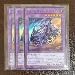 中生代化石マシン スカルワゴン　スーパー　三枚