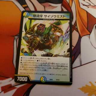 サイゾウミスト