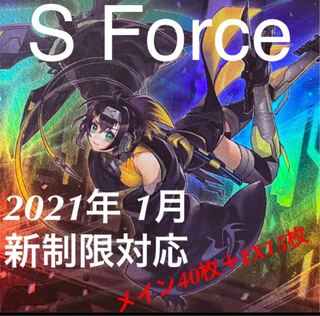 遊戯王　S Force  デッキ　セキュリティフォース