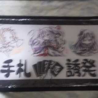 Yu-Gi-Oh Playmat Hand Card Provoke Prema (Urara, Usagi, Warashi)