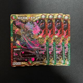 勝熱英雄 モモキング　4枚セット