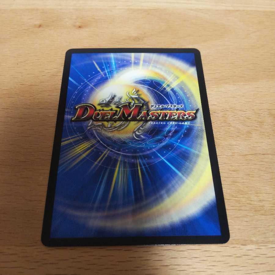 デュエル・マスターズ スーパーレア 偽りの名 ゾルゲ