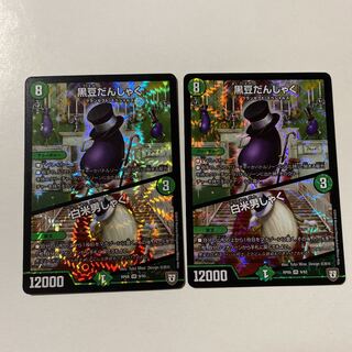 黒豆だんしゃく｜白米男しゃく 2枚セット