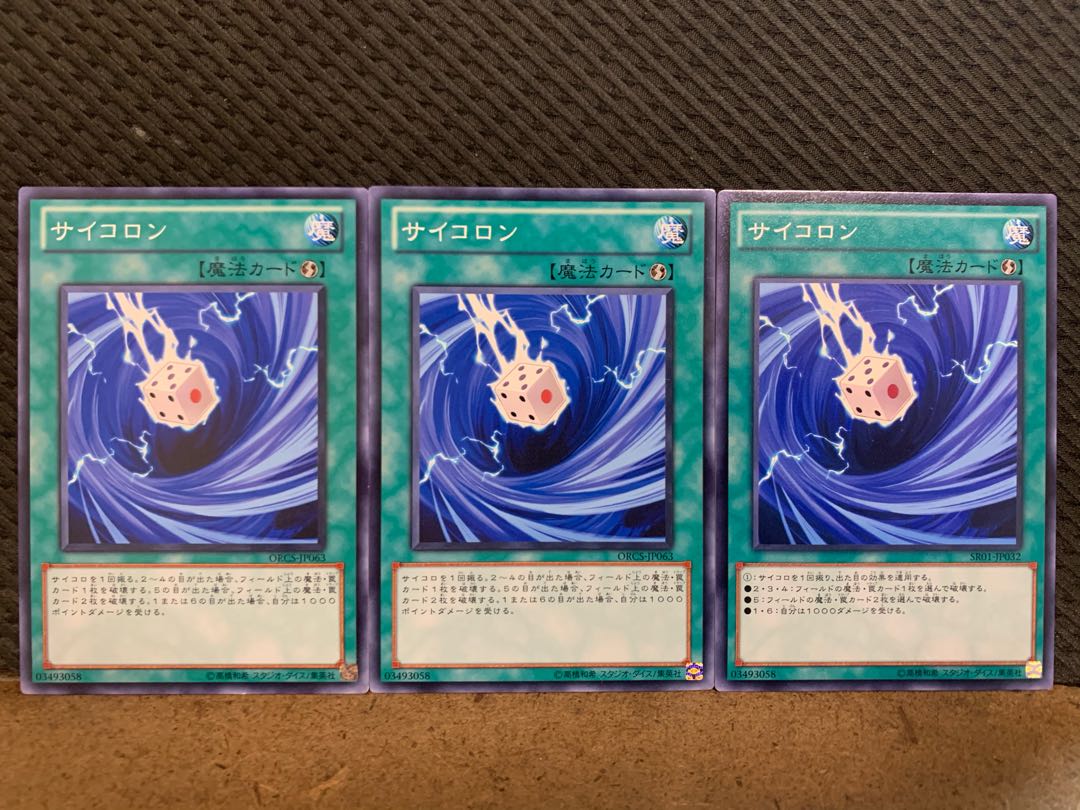 【ぽぽたん】遊戯王 10791 サイコロン 3枚 ノーマル