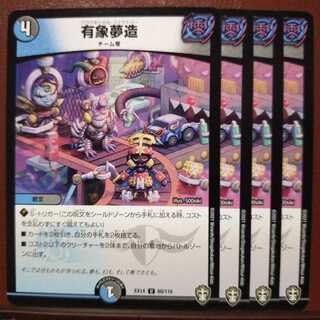 セット割引　有象夢造