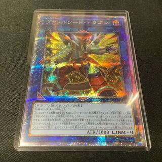 【最安値】ヴァレルソード・ドラゴン 絵違いプリズマシク