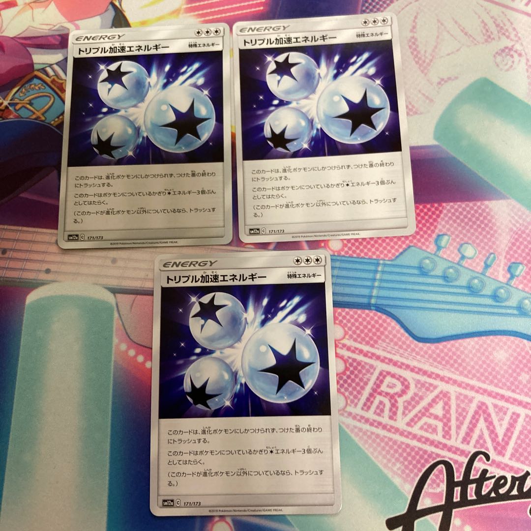 トリプル加速エネルギー 3枚セット