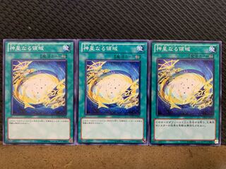 【ぽぽたん】遊戯王 10718 神星なる領域 3枚 ノーマル