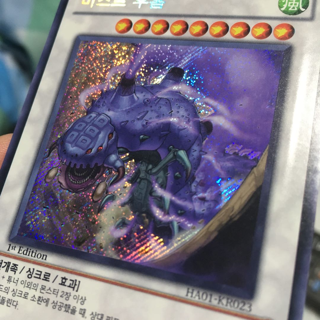 Mist Wurm Secret Rare
