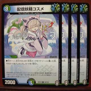 セット割引　配信妖精コスメ