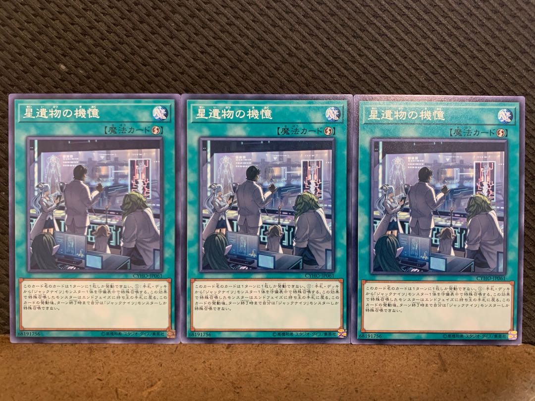【ぽぽたん】遊戯王 10732 星遺物の機憶 3枚 ノーマル 3枚