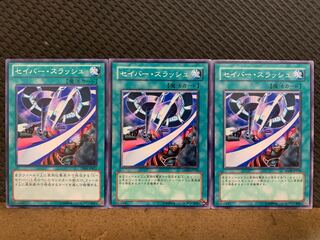 【ぽぽたん】遊戯王 10748 セイバー・スラッシュ 3枚 ノーマル