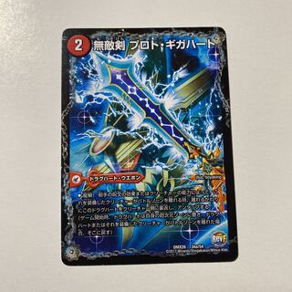 Invincible Sword Proto-Gigahart｜Strongest Dragon Ouginga Zero 1 piece