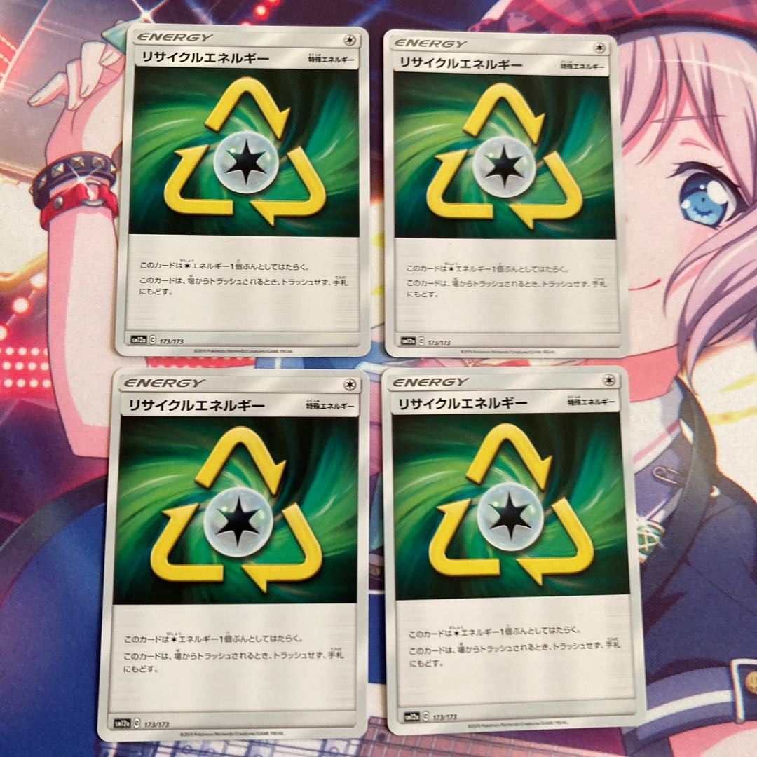 リサイクルエネルギー 4枚セット
