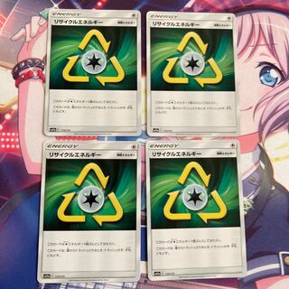 リサイクルエネルギー 4枚セット
