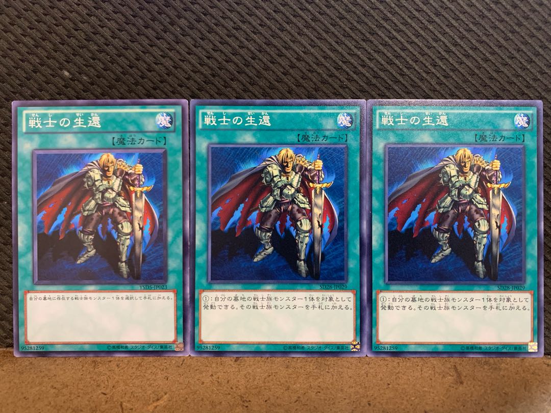 【ぽぽたん】遊戯王 10758 戦士の生還 3枚 ノーマル