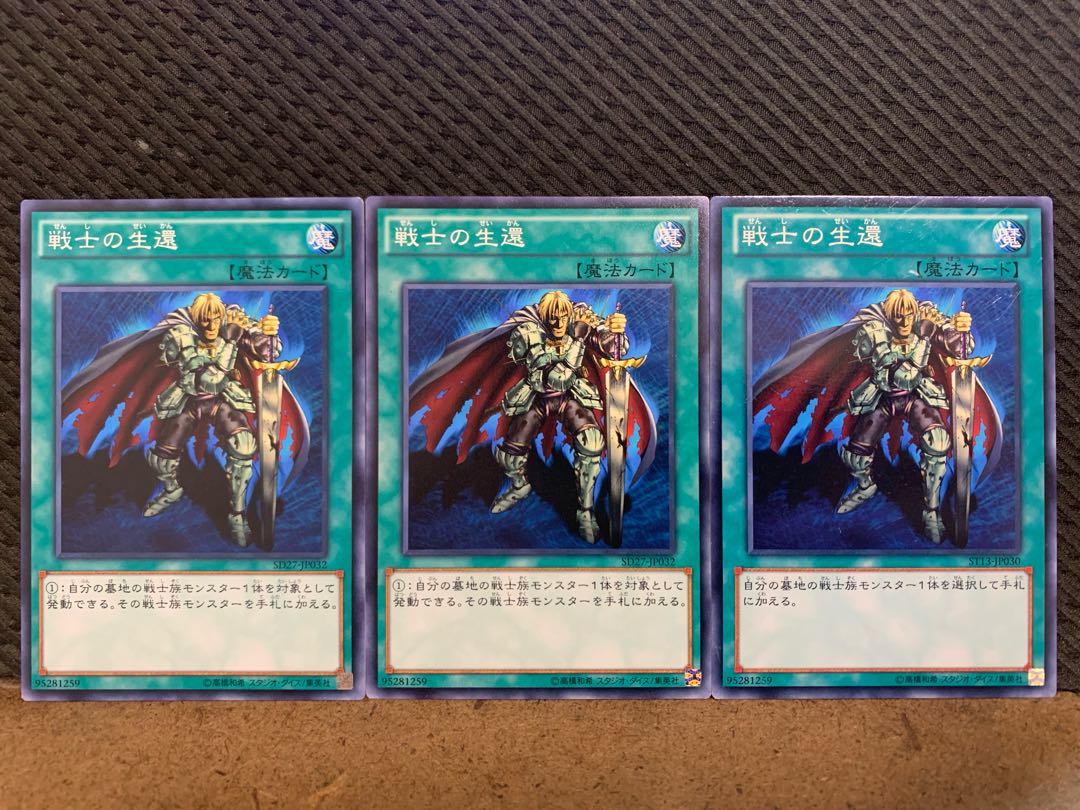 【ぽぽたん】遊戯王 10763 戦士の生還 3枚 ノーマル