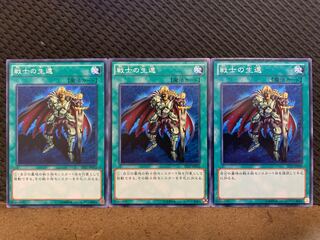 【ぽぽたん】遊戯王 10763 戦士の生還 3枚 ノーマル