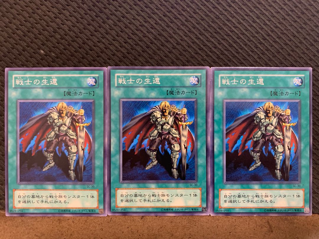 【ぽぽたん】遊戯王 10768 戦士の生還 3枚 ノーマル 2期