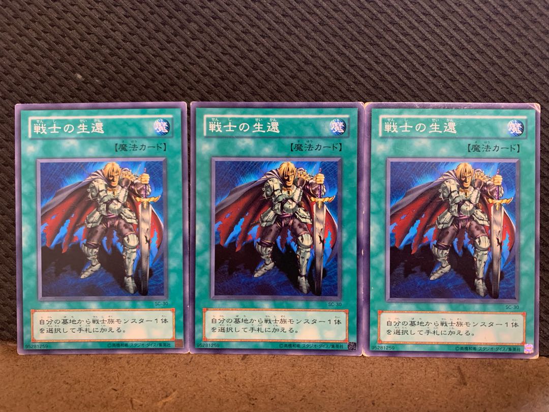 【ぽぽたん】遊戯王 10773 戦士の生還 3枚 ノーマル 2期 3枚