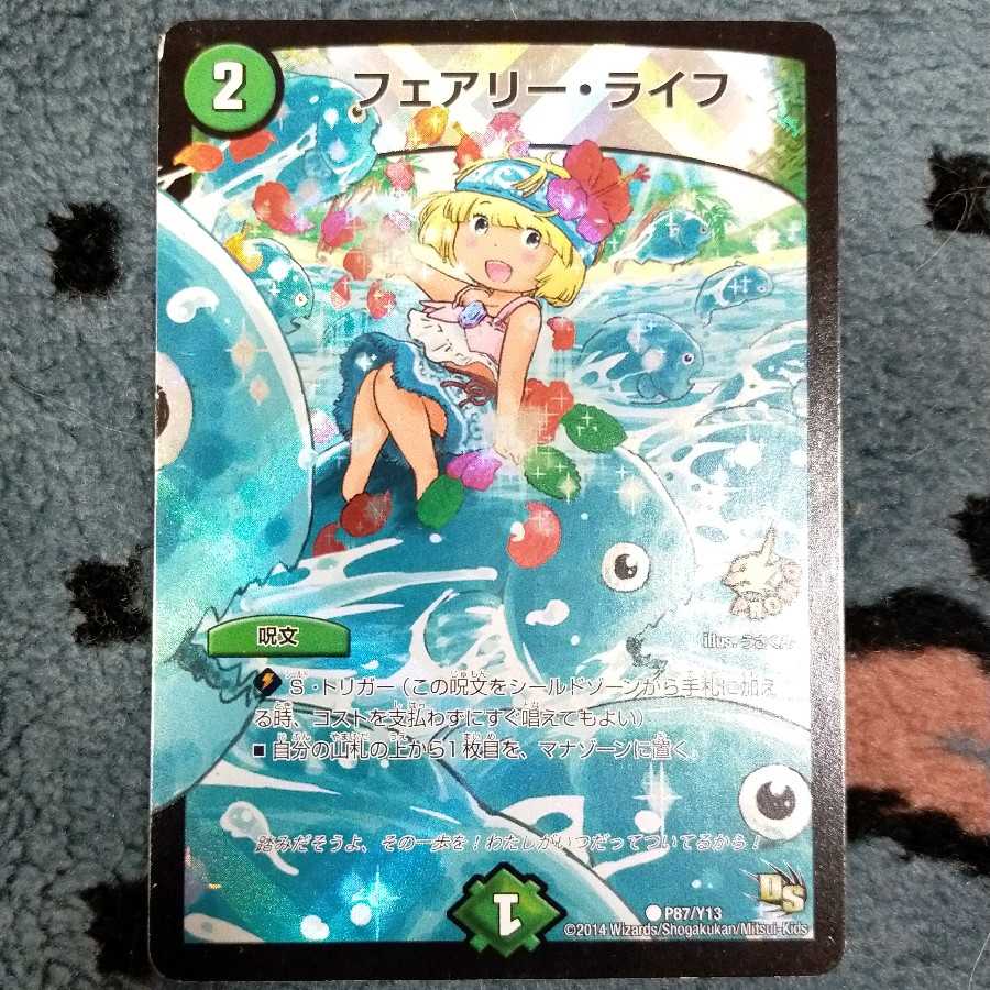 フェアリーライフプロモ