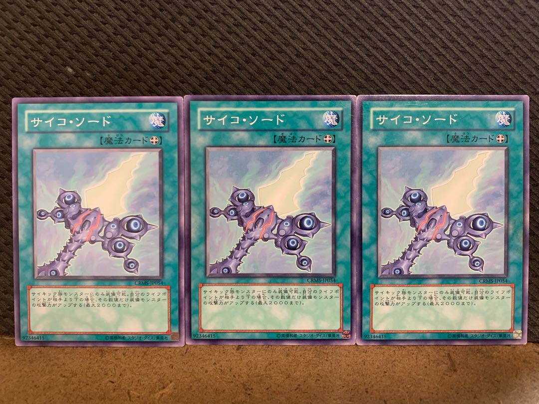 【ぽぽたん】遊戯王 10788 サイコ・ソード 3枚 ノーマル