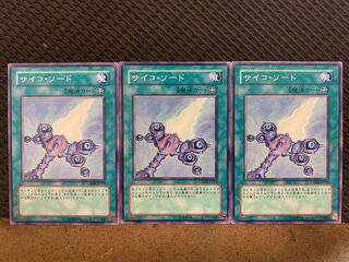 【ぽぽたん】遊戯王 10788 サイコ・ソード 3枚 ノーマル