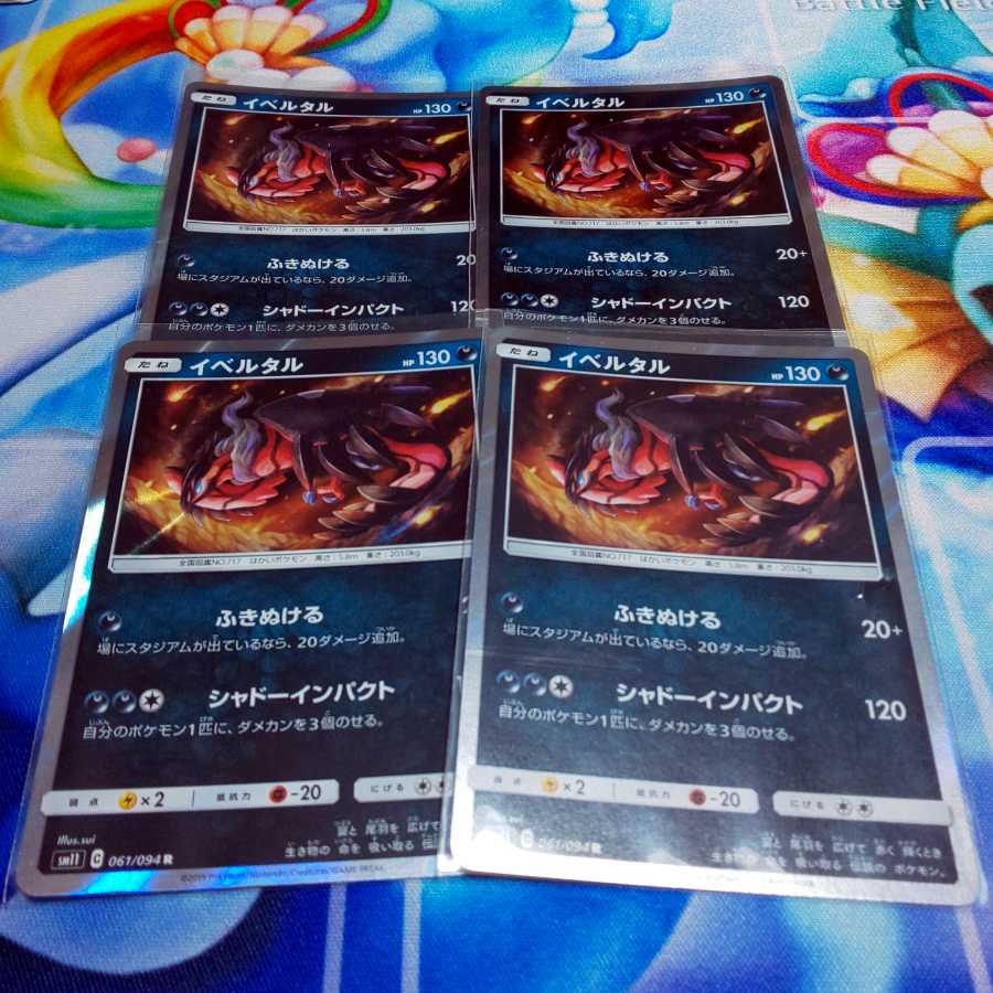 イベルタル 4枚セット ミラクルツイン 4枚