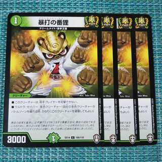 暴打の番狸 ４枚セット