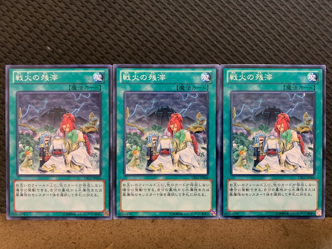 【ぽぽたん】遊戯王 10793 戦火の残滓 3枚 ノーマル