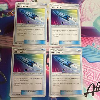 Uターンボード 4枚セット