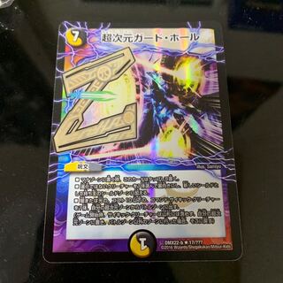 超次元ガードホール