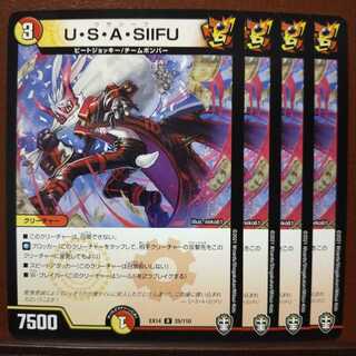 セット割引　U・S・A・SIIFU