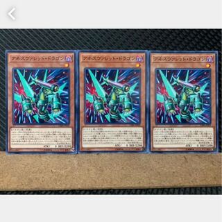 【ぽぽたん】遊戯王 3890 アネスヴァレット・ドラゴン 3枚 ノーマル