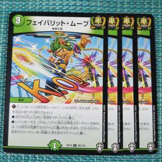 フェイバリット・ムーブ ４枚セット 80