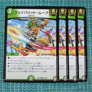 フェイバリット・ムーブ ４枚セット 79