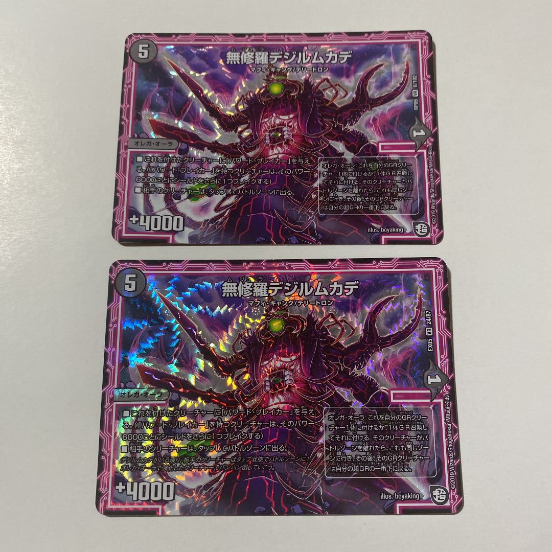 無修羅デジルムカデ VR 2枚セット