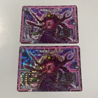 無修羅デジルムカデ VR 2枚セット