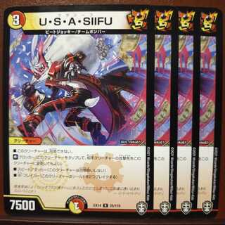 セット割引　U・S・A・SIIFU