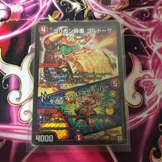 ゴリガン砕車 ゴルドーザ｜ダイナマウス・スクラッパー