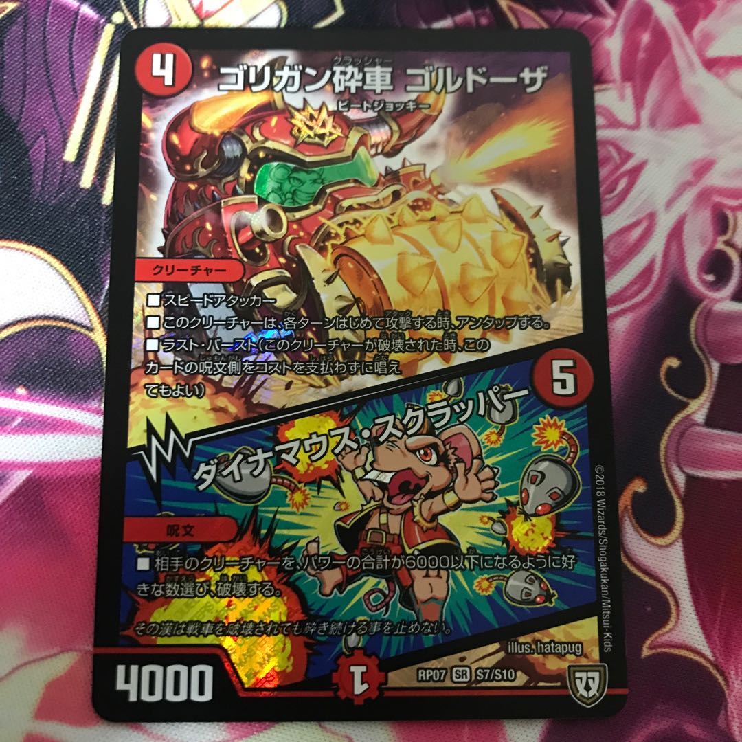 ゴリガン砕車 ゴルドーザ｜ダイナマウス・スクラッパー