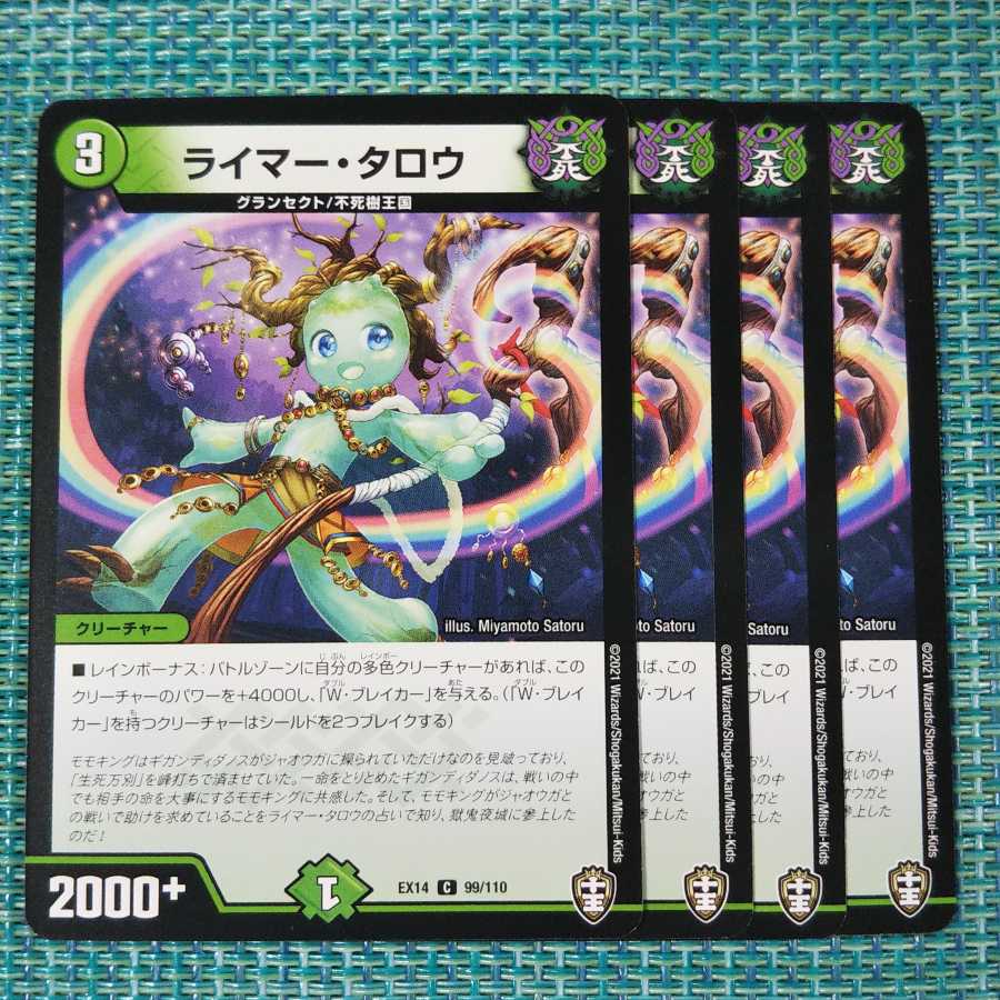 ライマー・タロウ 4枚セット 81