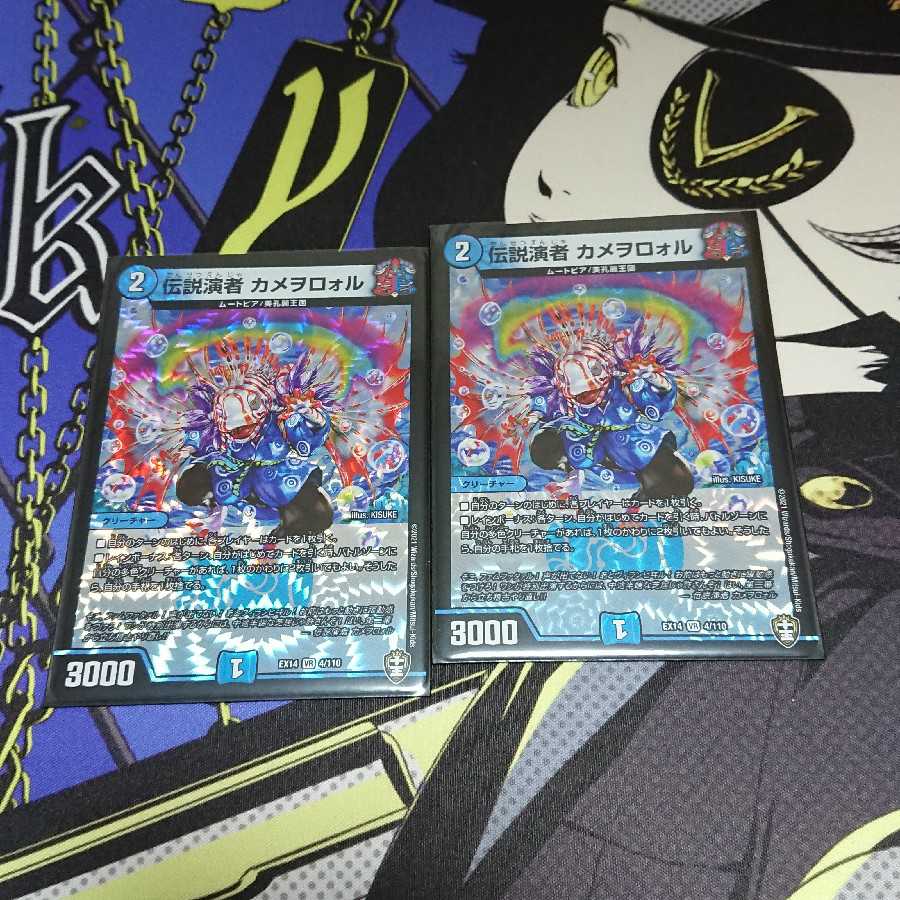 伝説演者 カメヲロォル ２枚セット