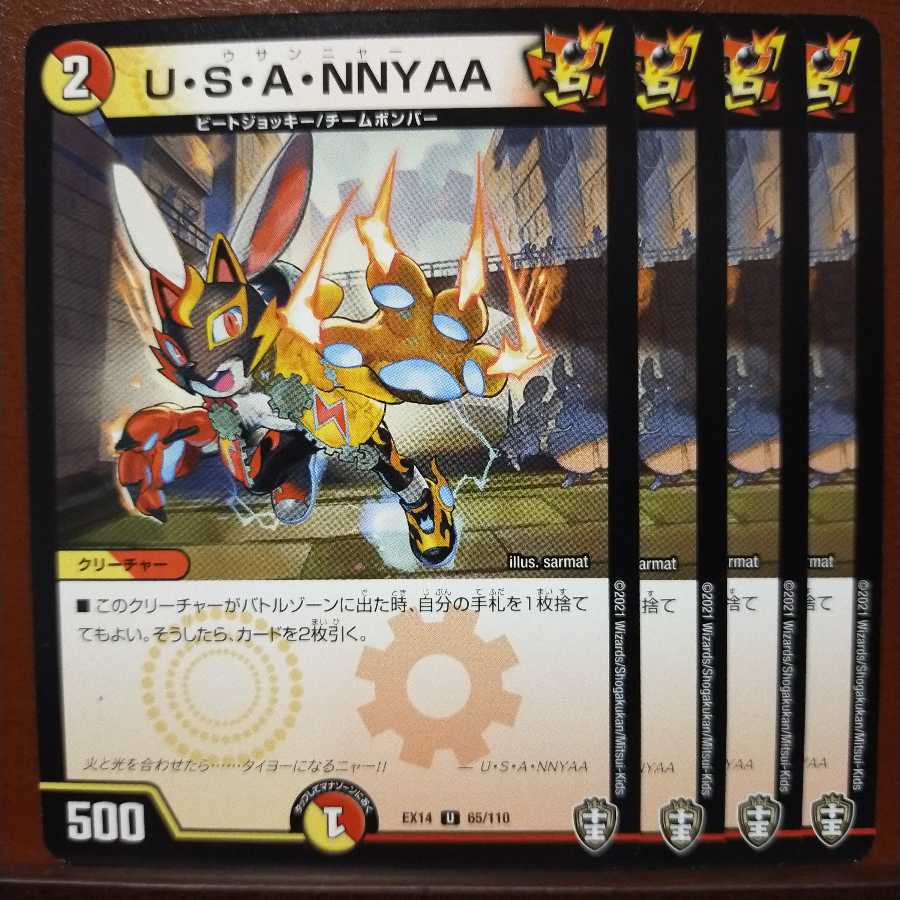 セット割引　U・S・A・NNYAA