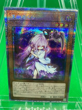 遊戯王 浮幽さくら　プリズマ　完美品
