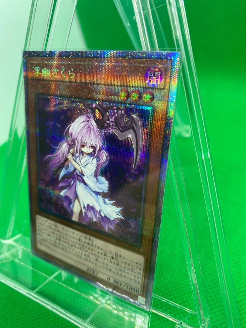 遊戯王 浮幽さくら プリズマ 完美品