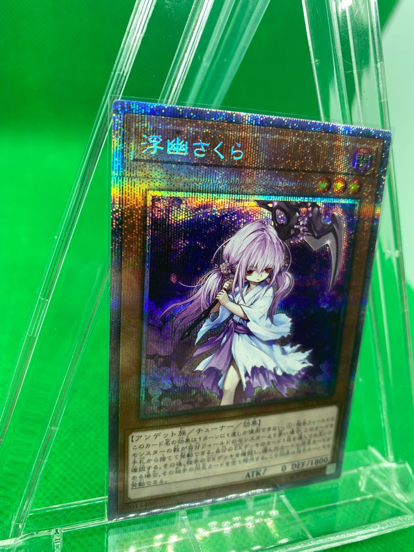 遊戯王 浮幽さくら プリズマ 完美品