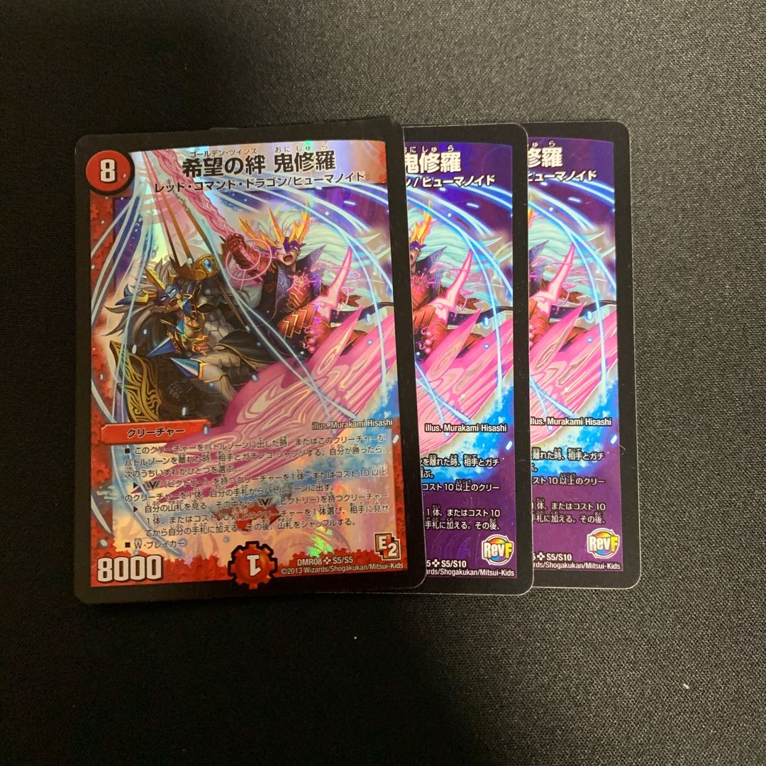 希望の絆 鬼修羅 3枚セット