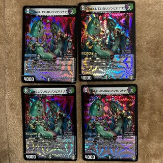 じゅくしていないゾンビバナナ