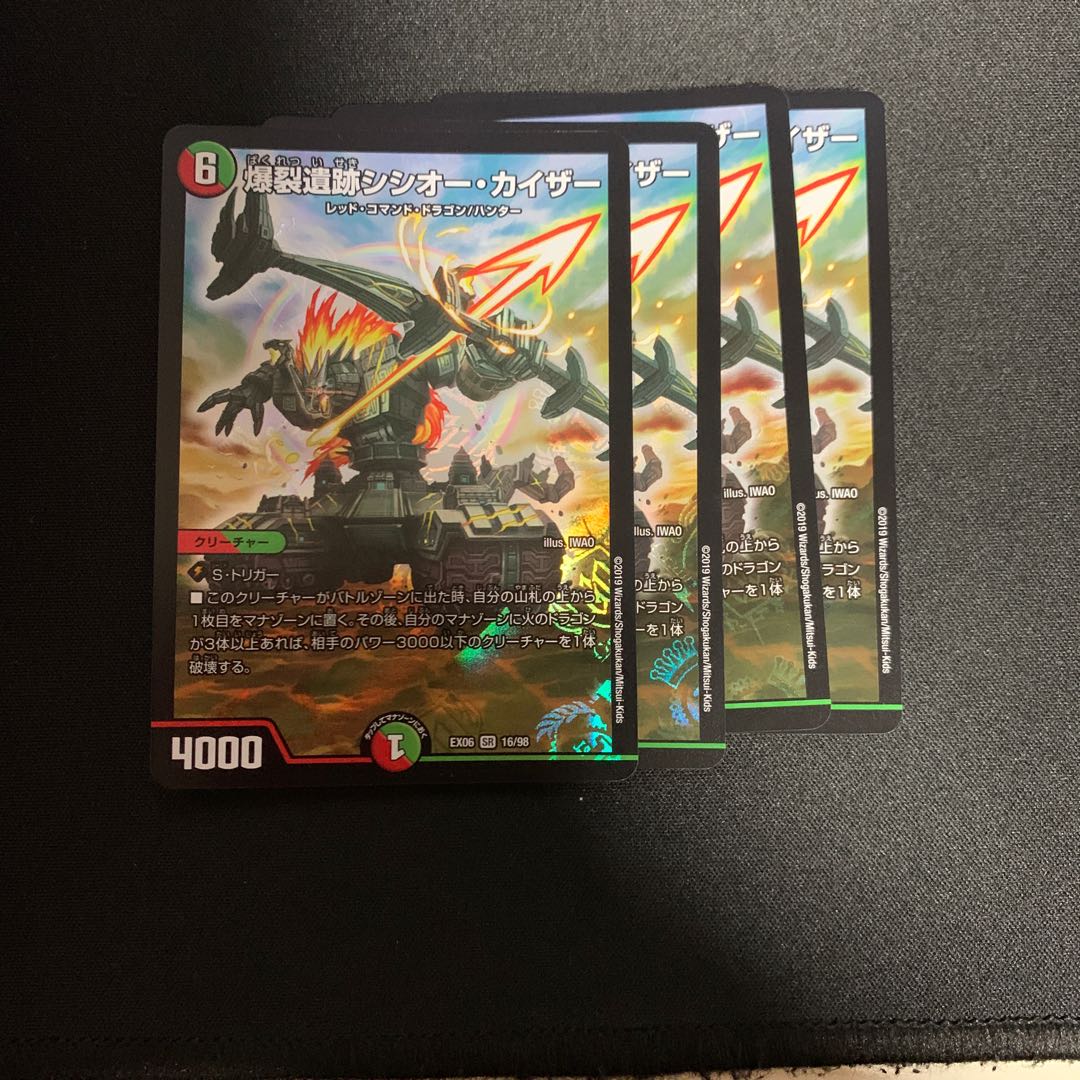 爆裂遺跡シシオー・カイザー 4枚セット